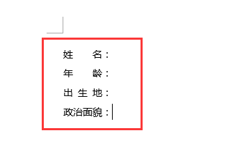 Word2016字符数不等如何快速对齐文字