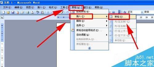 word文档怎么制作出表格?
