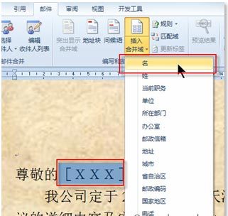 Word制作商务邀请函时怎么批量加入客户信息