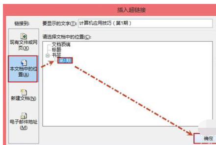 word怎么将超链接连接到固定项目