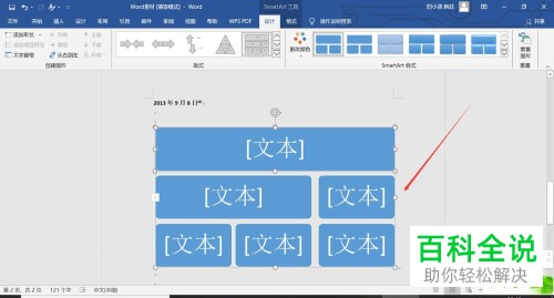 Word文档中如何插入表层次结构