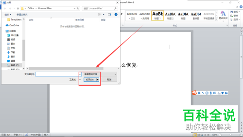 word文档未保存退出了如何找回