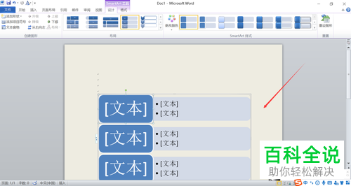 Word2010如何在文档中插入垂直块列表图形