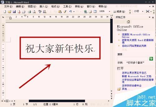 Word怎么对相关特定文字添加动态效果?