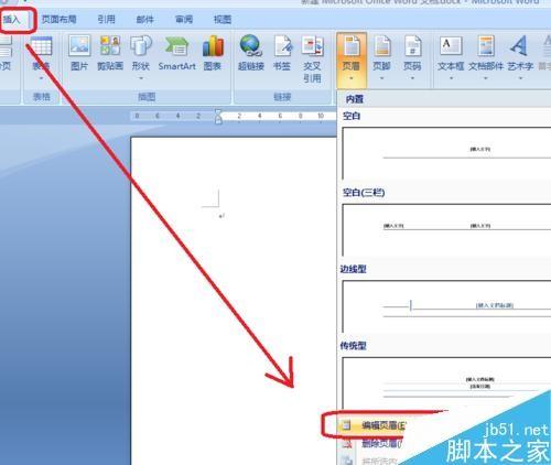 Word怎么去掉页眉横线？