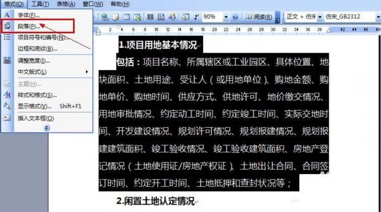 word如何设置行距?word行距设置方法