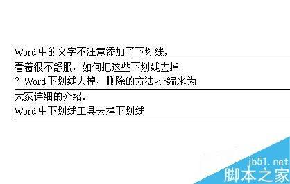 word怎么去掉下划线/横线?