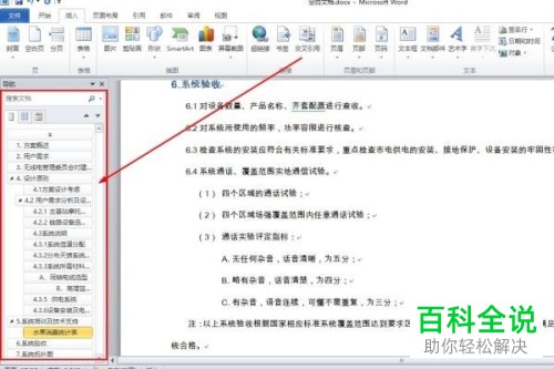 word合并多个文档的方法