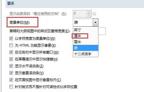 word如何更改默认的度量单位