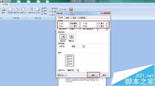 word文件怎么设置无边框打印?