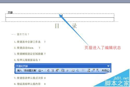word页眉处怎么插入艺术字?