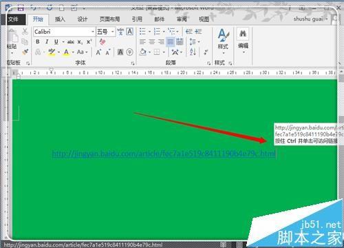 word中的网址怎么变成超链接点击即可进入网页?