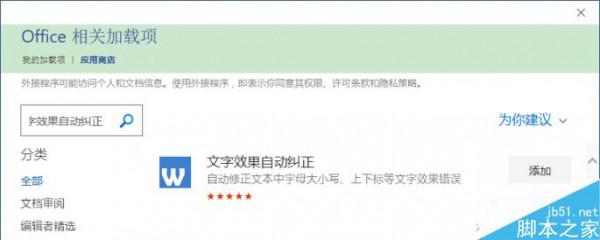Word 2016利用插件实现数字自动上下标