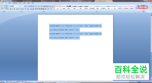 word文档中怎么快速合并段落文字