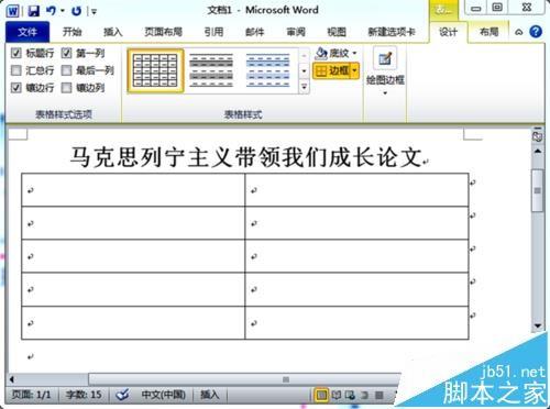 word怎么制作登场的下划线?