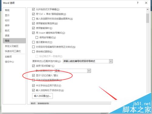 word2016怎么使用记忆式键入功能