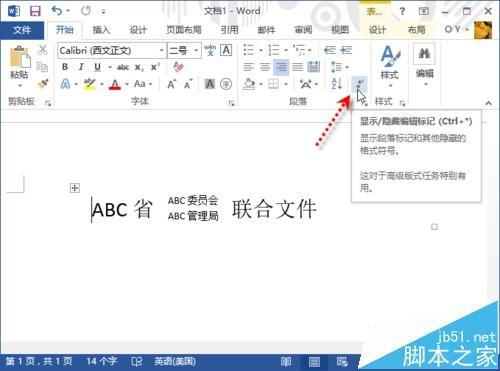 WORD怎么做联合公文头? 联合公文格式编辑方法