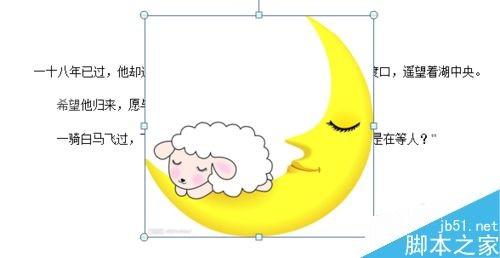 word怎么把图片浮在文字的上面?