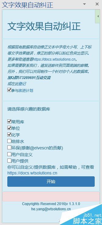 Word 2016利用插件实现数字自动上下标