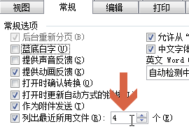 word2003更改最近使用的文件列表显示的数量