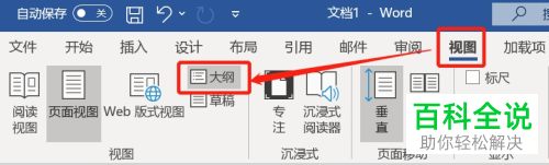 Word文档怎么设置自动生成目录和更新目录