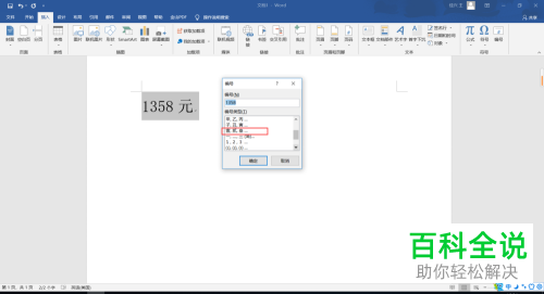 word软件里怎么将小写金额转为大写金额