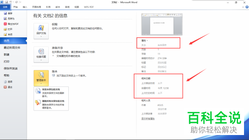 word文档未保存退出了如何找回