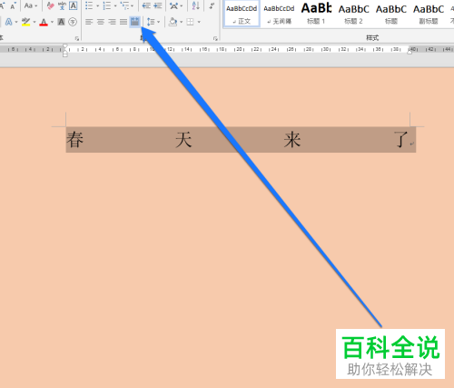 word分散对齐功能使用教程