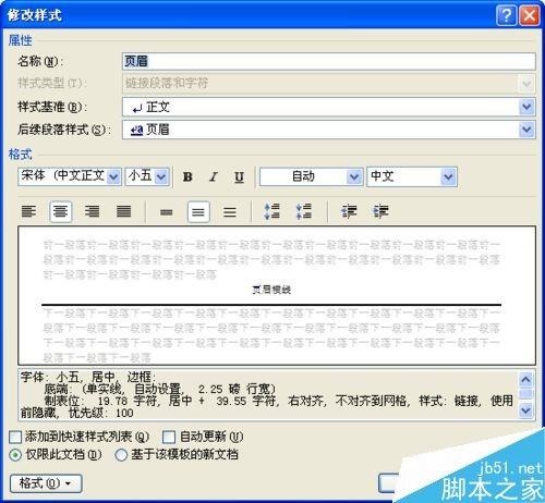 Word在哪里设置页眉横线?word设置页眉横线介绍