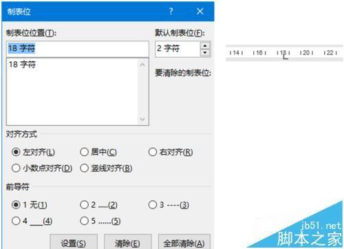 word文本怎么对齐? word文本巧用制表位对齐的方法