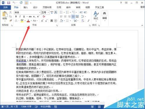 Word2013一键锁定文档功能怎么使用?