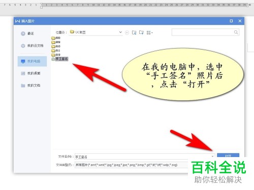 Word文档如何插入签名图片