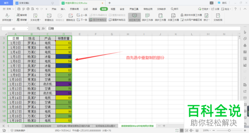 Word文档中粘贴的表格怎么设置同步更新