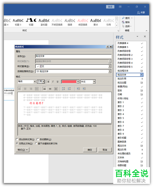Word文档如何修改批注文字样式
