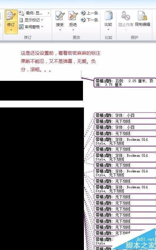 word2010每次打开文档都显示标记怎么去掉?