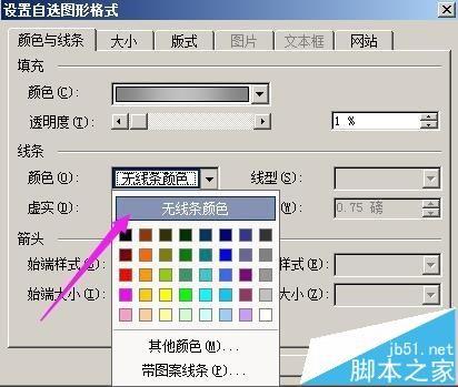word怎么画路灯? word绘制在黑夜里闪闪发亮的路灯的教程