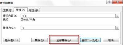 word如何批量删除空行