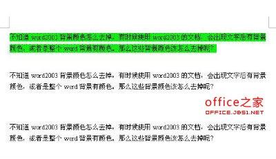 Word2003背景颜色及文字后背景颜色去掉方法