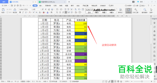 Word文档中粘贴的表格怎么设置同步更新