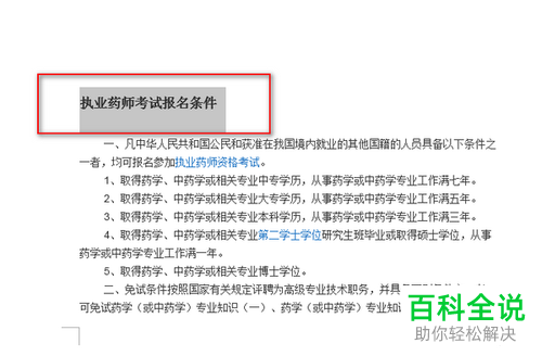 word文档中设置段落对齐方式的方法