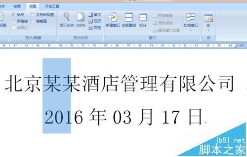 word文档中最后的日期和签名该怎居中对齐?