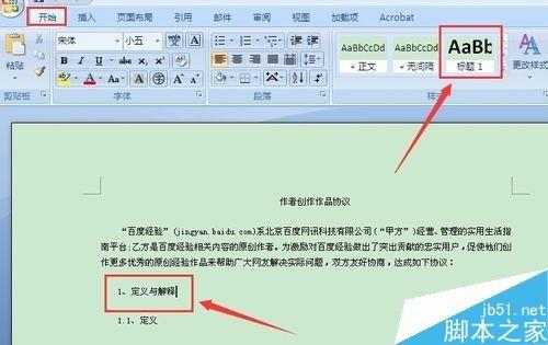 word怎样插入目录?word2007文档插入目录介绍