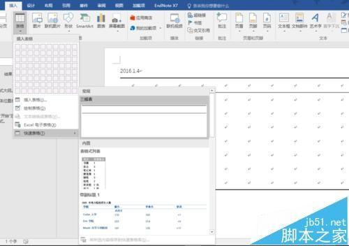 Word 2016表格三线表样式的制作及新建教程