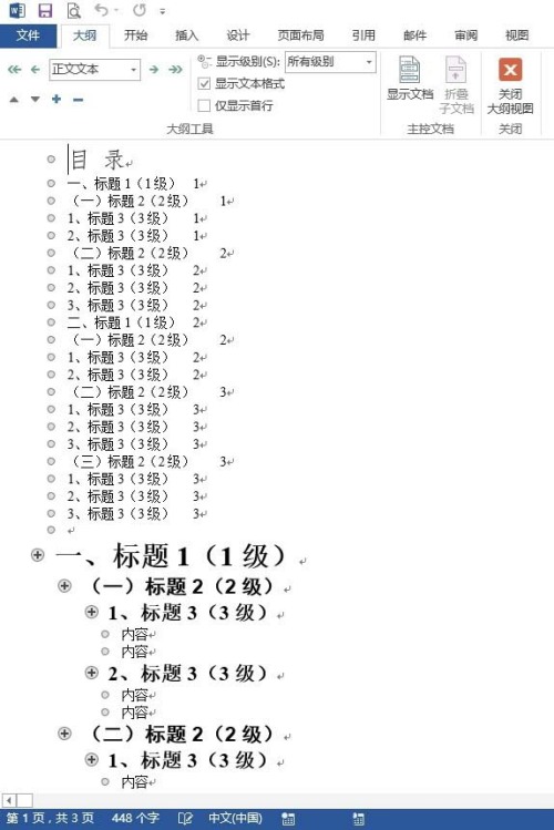 Word2013大纲视图有哪些作用?