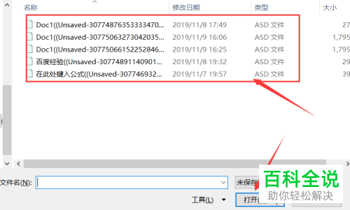 word 未保存文件如何恢复