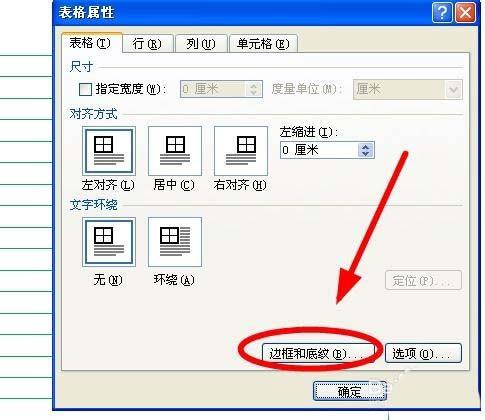 Word怎么制作拼音簿? word拼音练习纸的设置方法