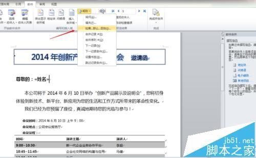 word中的插入联系人怎么将性别改成称谓?