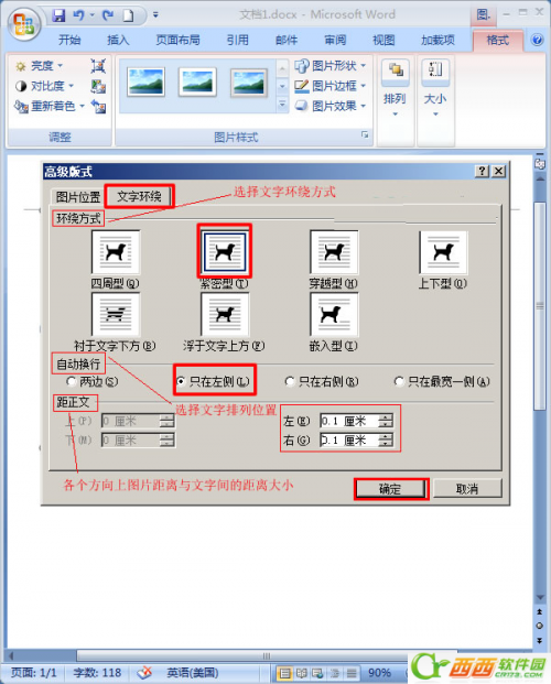 Word2007中如何让文字紧挨图片