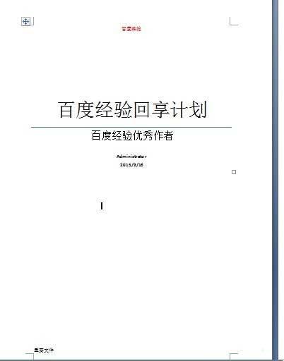 word如何快速插入一个封面呢?
