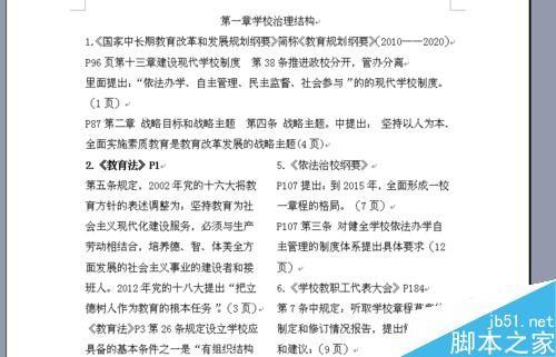 Word文档怎么给文件分栏?